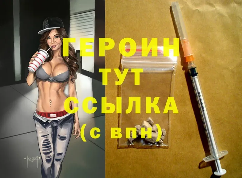 ГЕРОИН Heroin  Новоаннинский 